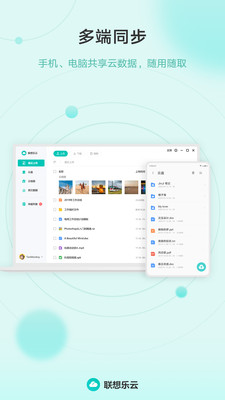 联想乐云app6.8.20.99