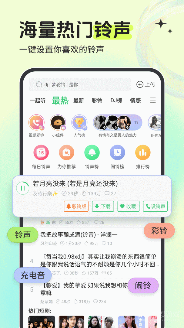 铃声多多app8.9.93.0