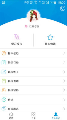 仁爱教育app1.2.5