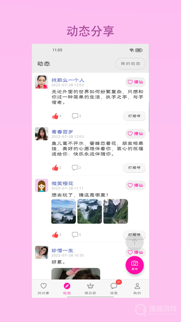 找对象app8.1.4