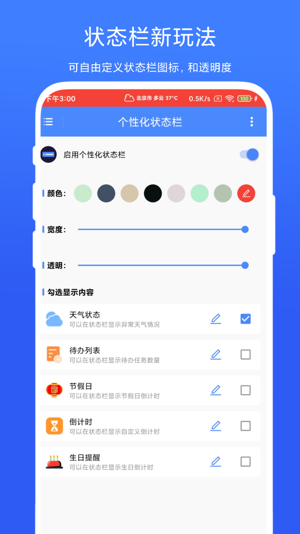 个性化状态栏app免费版1.0.3