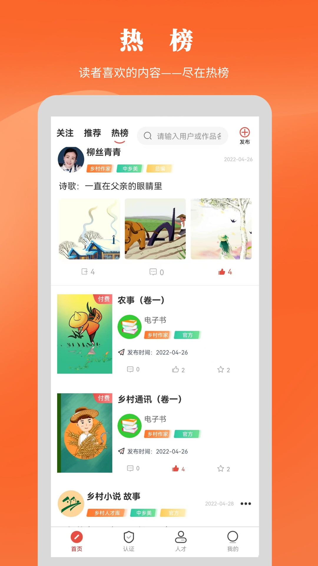 乡村人才库app安装1.2.0
