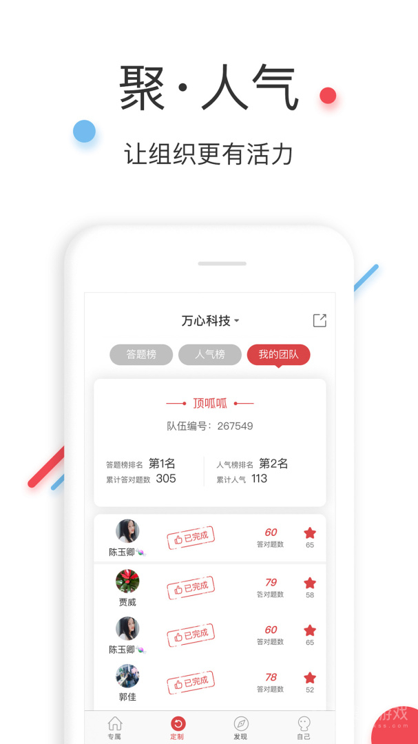 万心社app3.2.8
