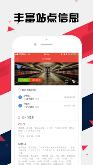 广州地铁通app1.3.1
