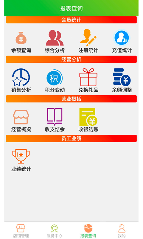 云图店务通app6.9.5