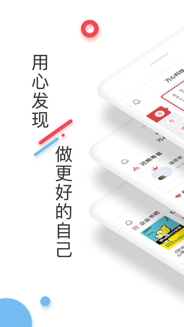 万心社app3.2.8