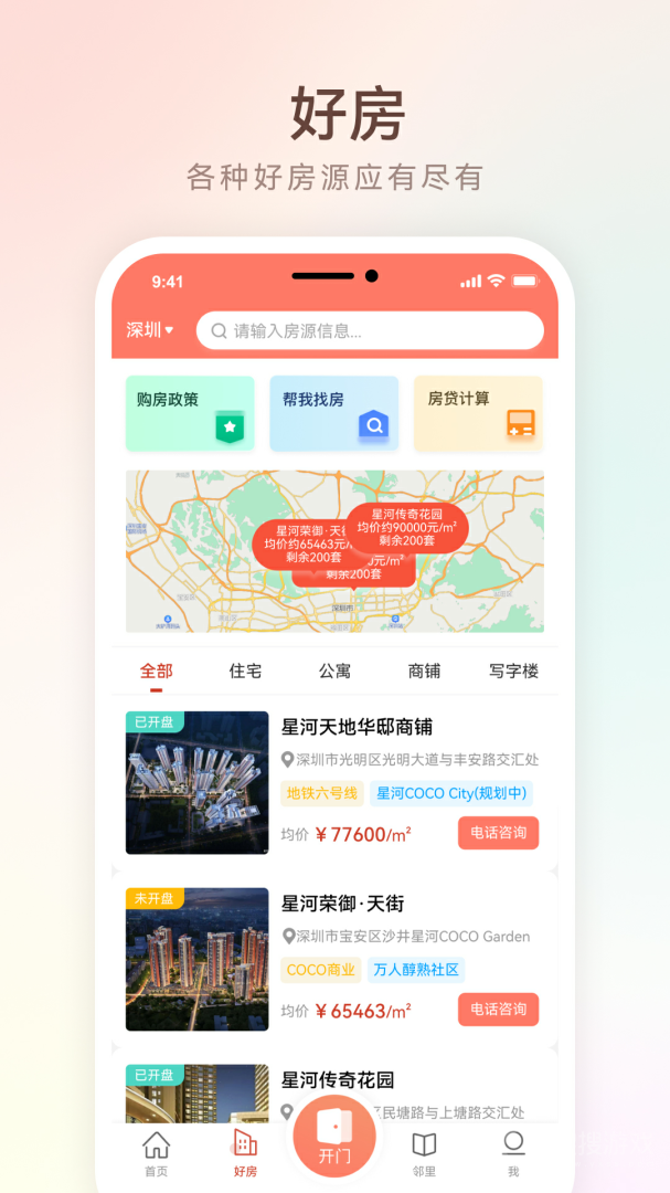 左邻右家app安卓4.5.3