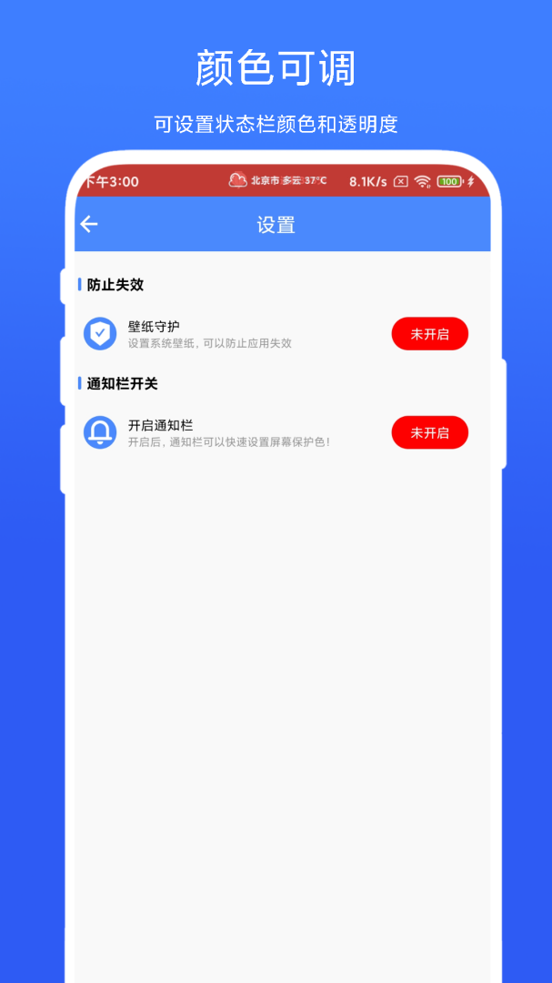 个性化状态栏app免费版1.0.3