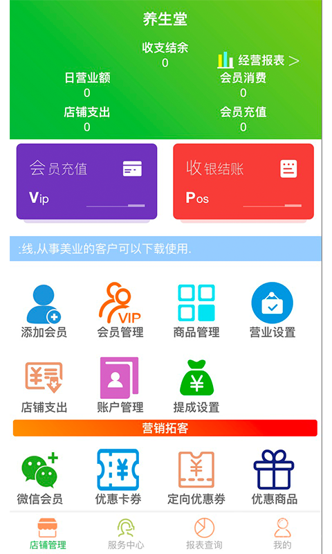 云图店务通app6.9.5