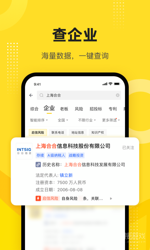 启信宝app9.36.03