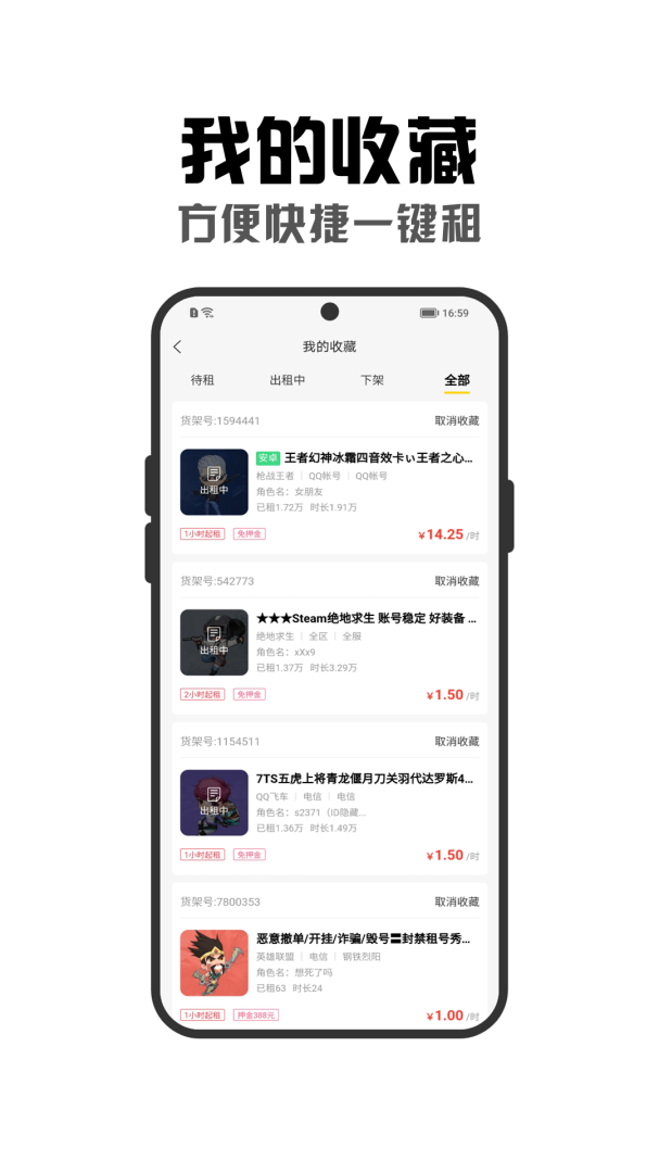 租号秀秀app4.1.2