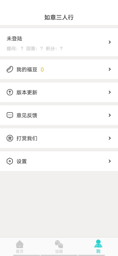 如意三人行app1.0.9
