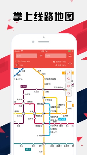 广州地铁通app1.3.1
