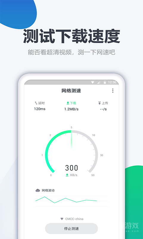 测网速大师app1.2.1