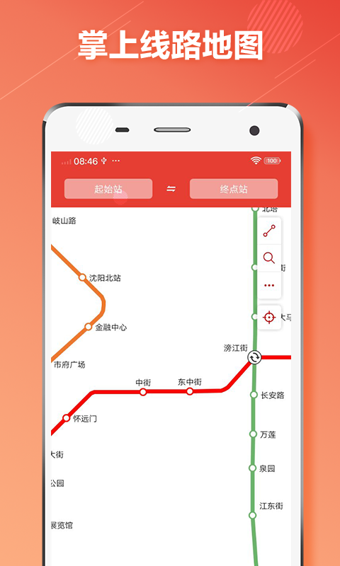沈阳地铁通app1.2.9