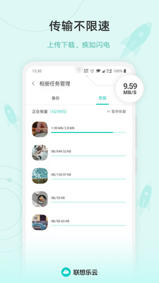 联想乐云app6.8.20.99