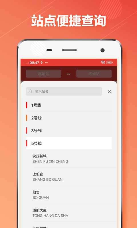 沈阳地铁通app1.2.9