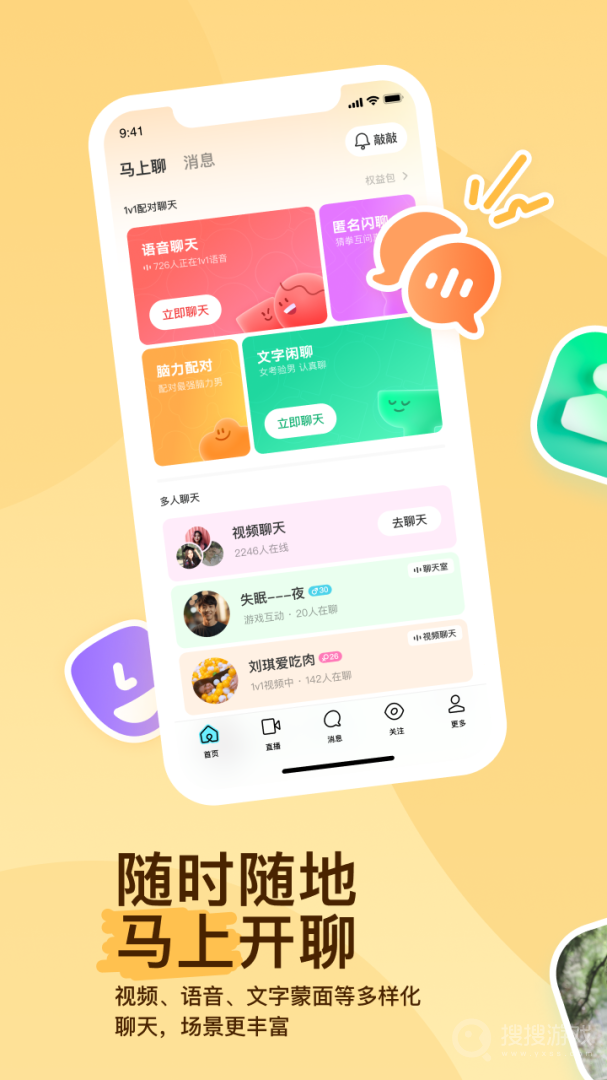 MOMO陌陌app9.15.6