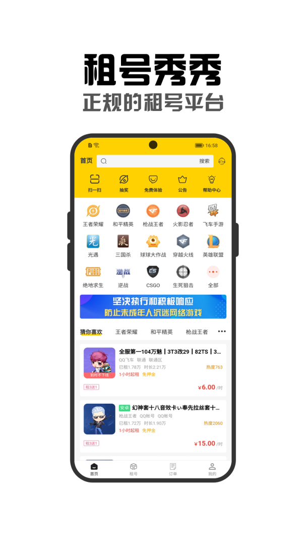 租号秀秀app4.1.2