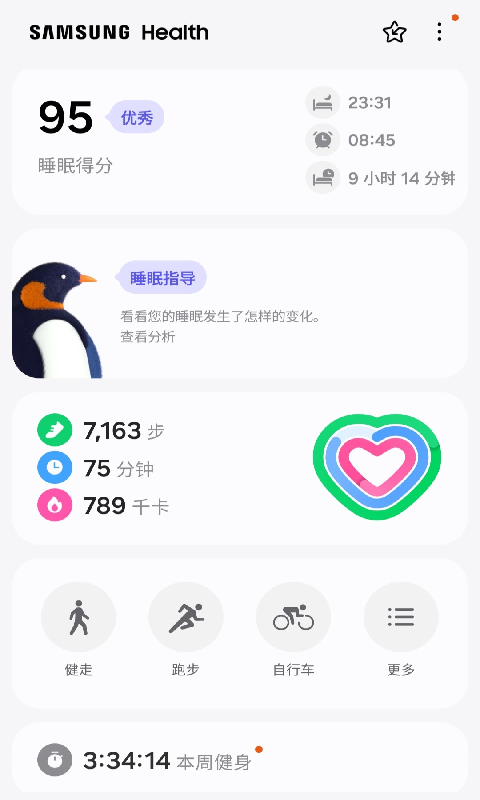 三星健康app6.28.2.004