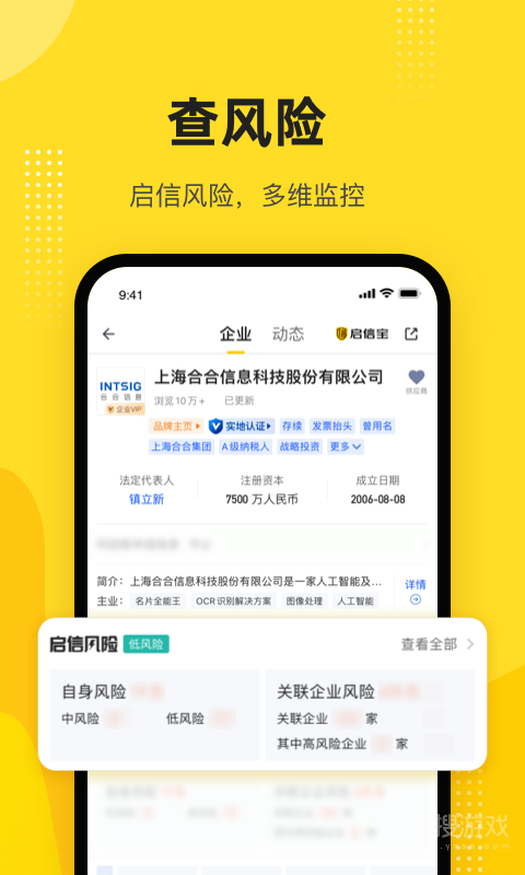 启信宝app9.36.03