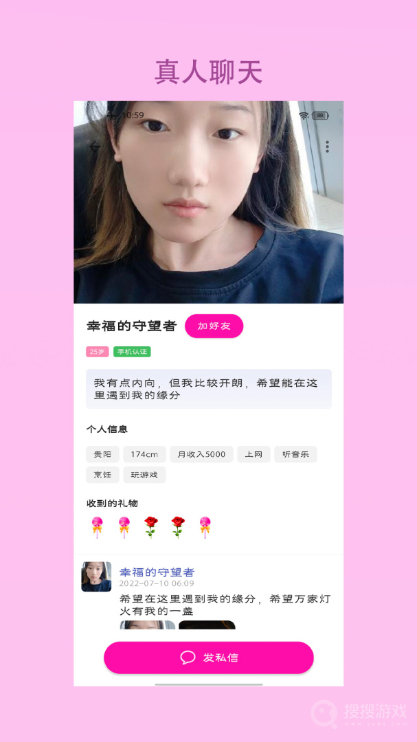 找对象app8.1.4