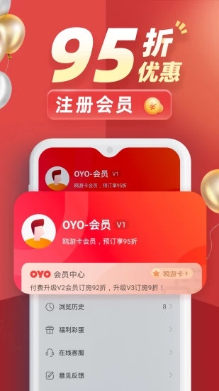 OYO酒店app5.14