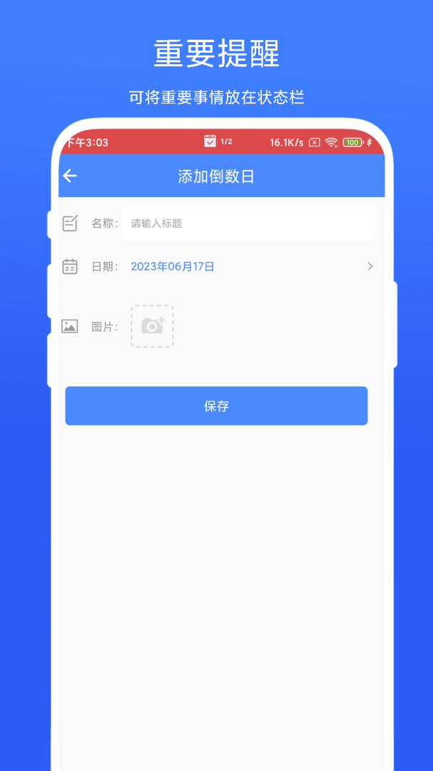 个性化状态栏app免费版1.0.3