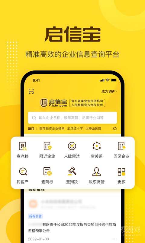 启信宝app9.36.03