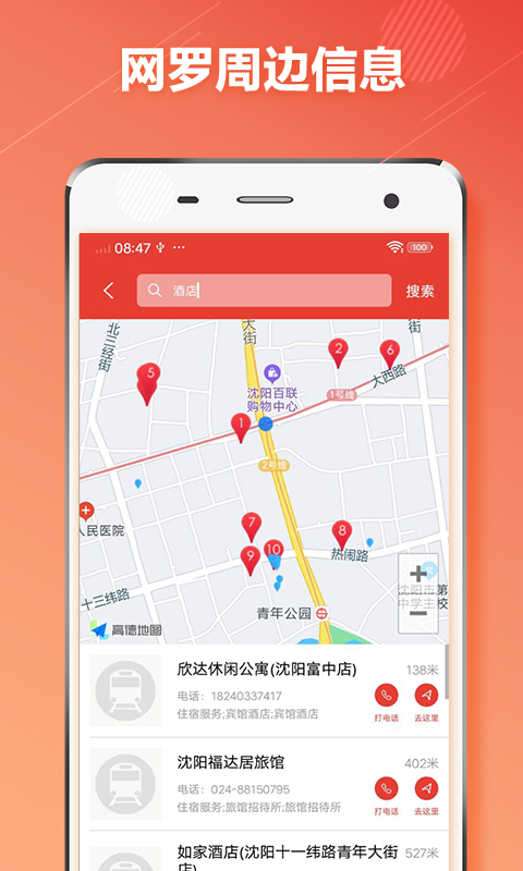 沈阳地铁通app1.2.9