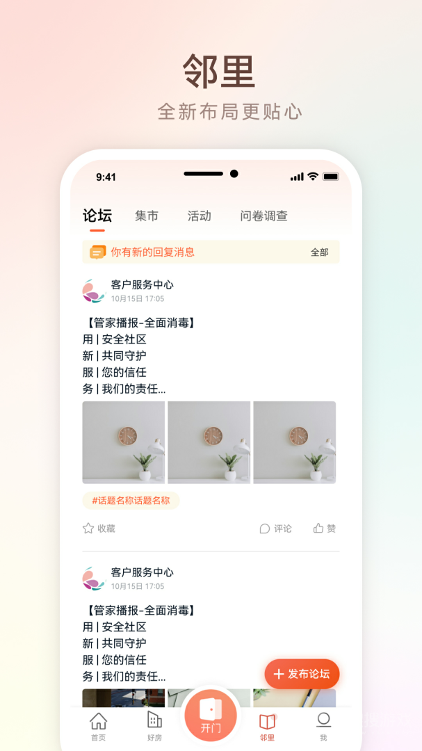 左邻右家app安卓4.5.3