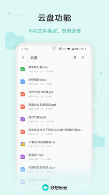 联想乐云app6.8.20.99