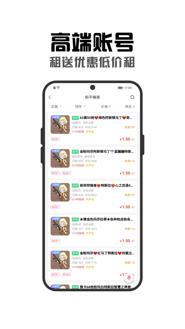 租号秀秀app4.1.2