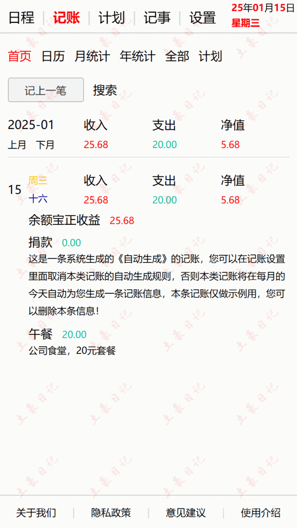 土豪日记app0.0.31