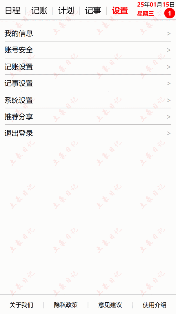 土豪日记app0.0.31