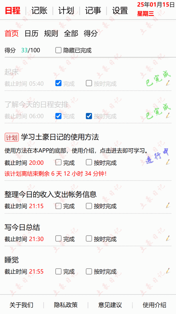 土豪日记app0.0.31