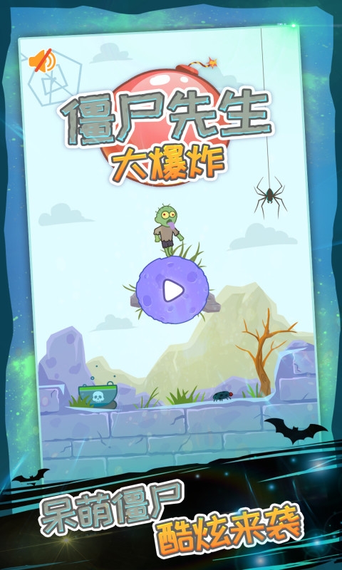 僵尸先生大爆炸下载v1.0.0