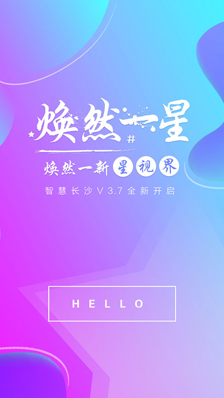 智慧长沙app3.50