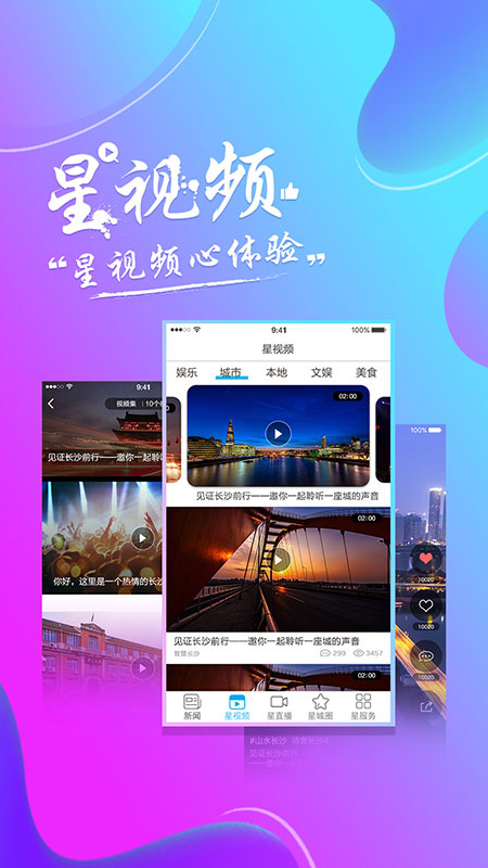 智慧长沙app3.50