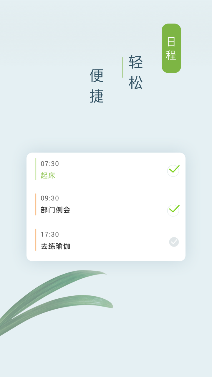 憨憨时间管理app3.2.1