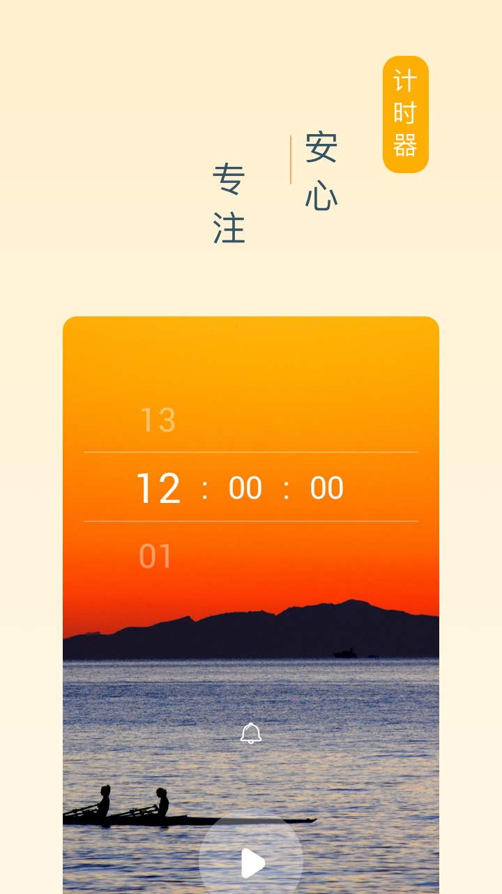 憨憨时间管理app3.2.1