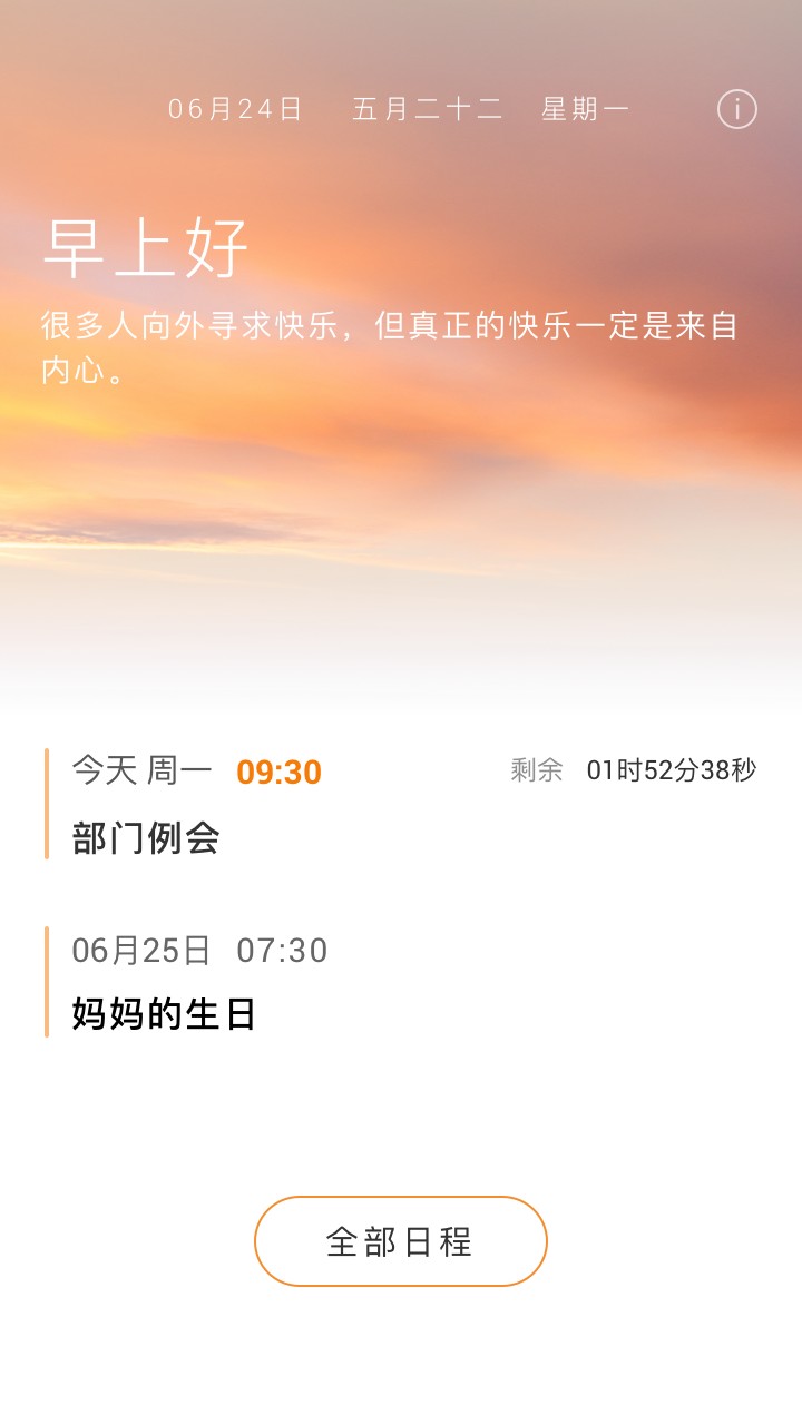 憨憨时间管理app3.2.1