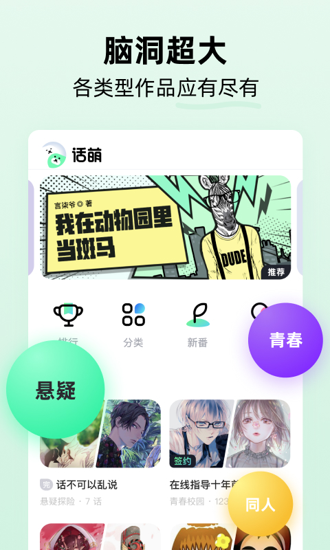 话萌小说app1.0.0