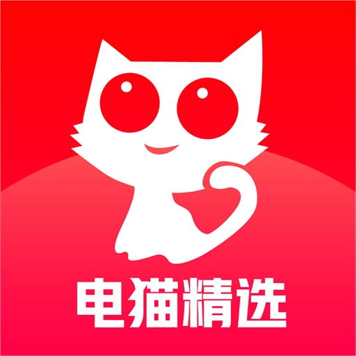 电猫精选app