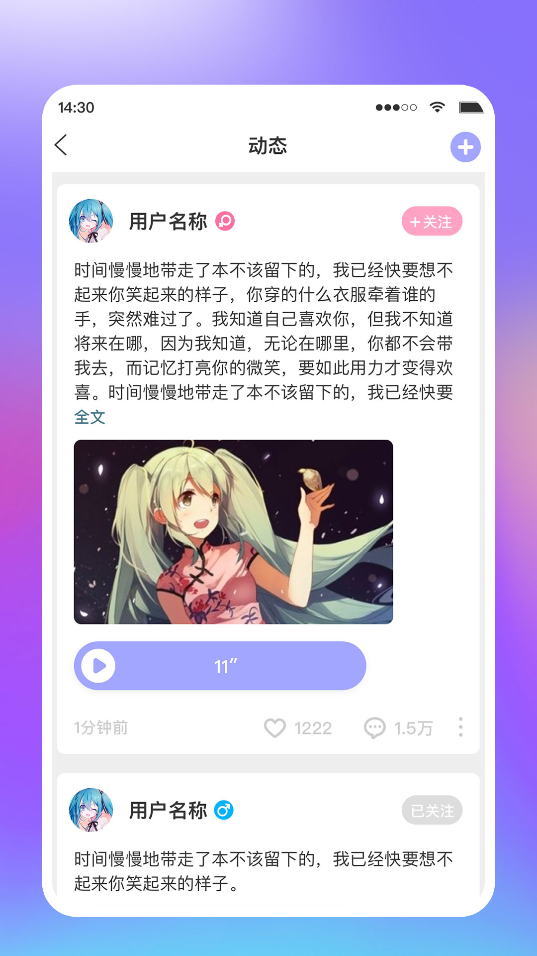 Mua语音app2.0.0