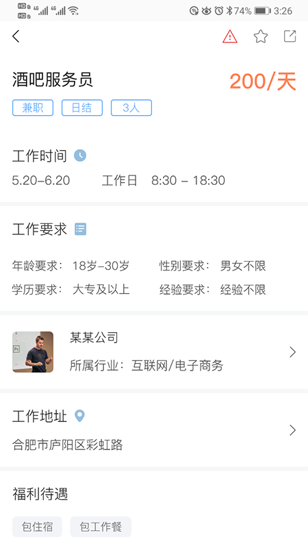 职小窝兼职app1.0