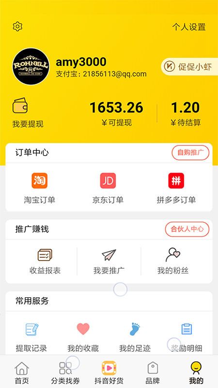 促促说app1.0.4