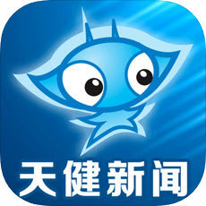 天健新闻app