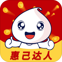 惠己达人app