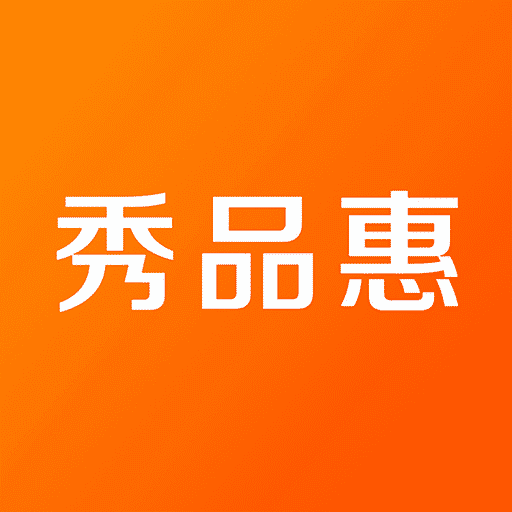 秀品惠app